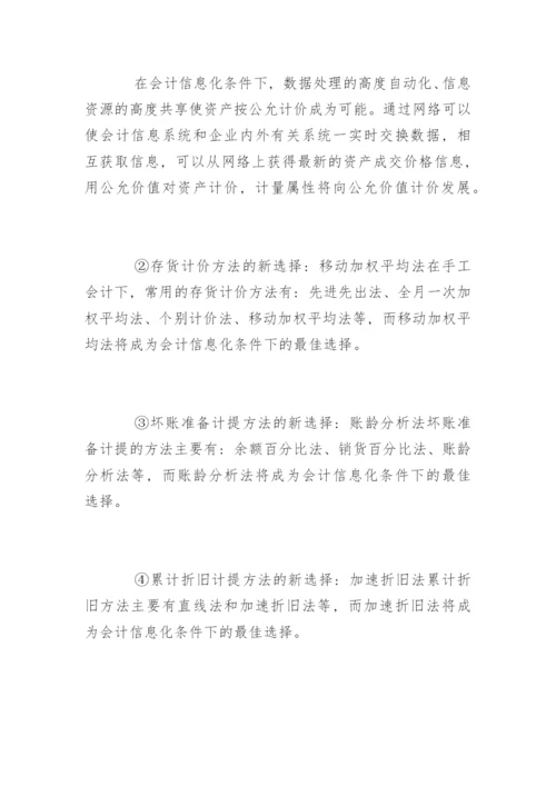 会计毕业论文开题报告书精编.docx