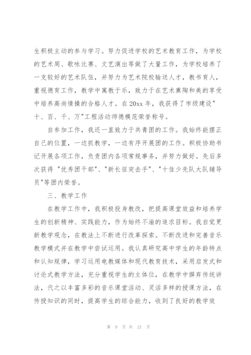 教师申报一级述职报告集锦7篇.docx