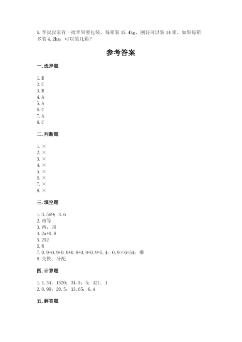人教版五年级上册数学期末考试试卷及答案（必刷）.docx
