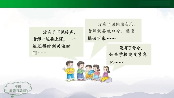 校园里的号令 课件（共21张PPT）