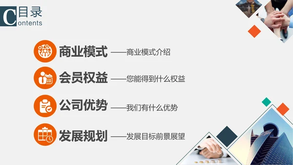 企业公司招商融资商业计划书PPT模板