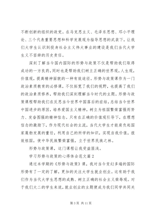 学习形势与政策的心得体会20XX年字左右.docx