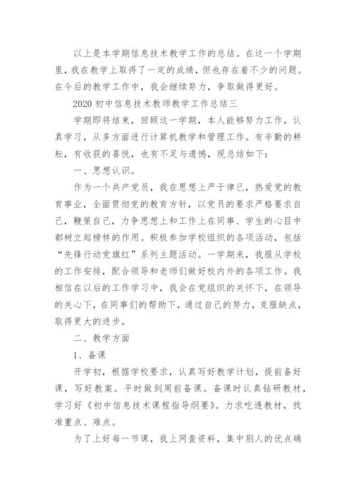 2020初中信息技术教师教学工作总结.docx