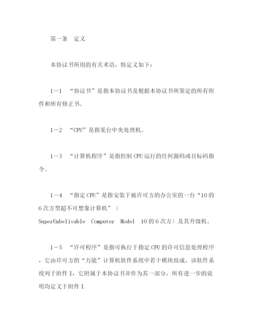 2023年计算机软件许可协议2.docx