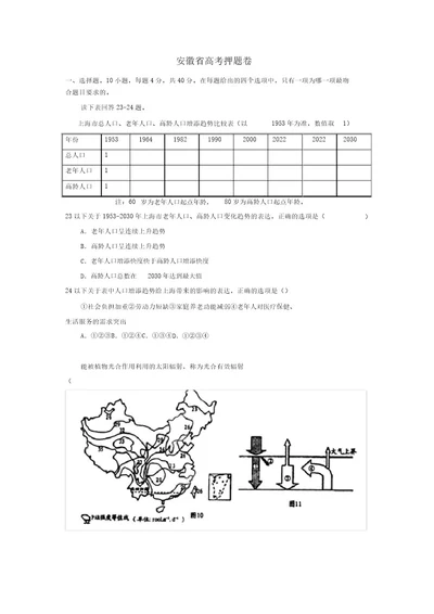 2022高考地理考前30天之备战冲刺押题系列安徽省高考押题卷（学生版）