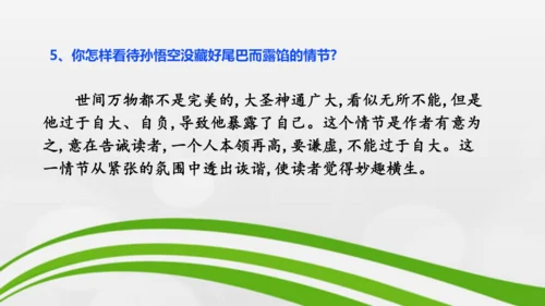 第21课《小圣施威降大圣》课件-2024-2025学年七年级语文上册同步备课优质课件（统编版2024