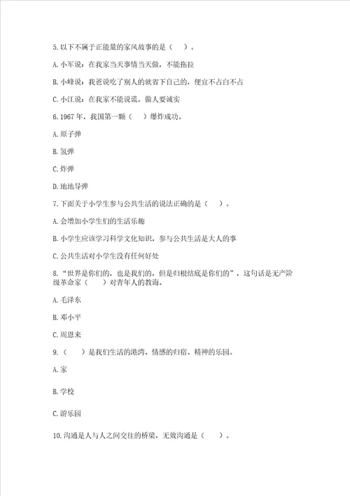 2022部编版五年级下册道德与法治期末测试卷夺冠