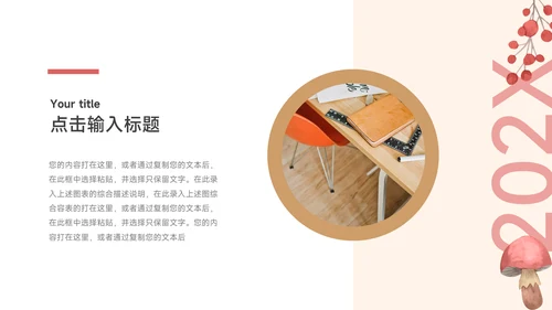 红色花卉文艺个性项目计划书PPT模板