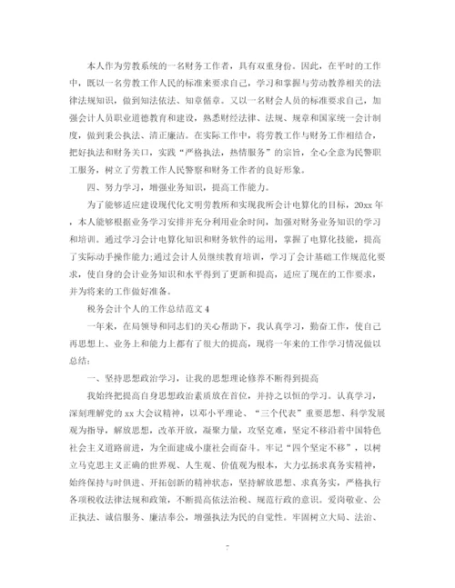 精编之税务会计个人的工作总结范文.docx