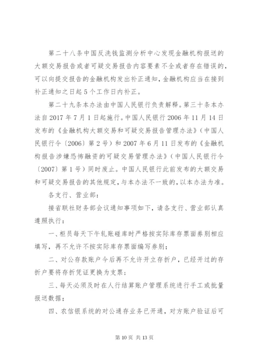 金融机构大额交易报告管理办法 (4).docx