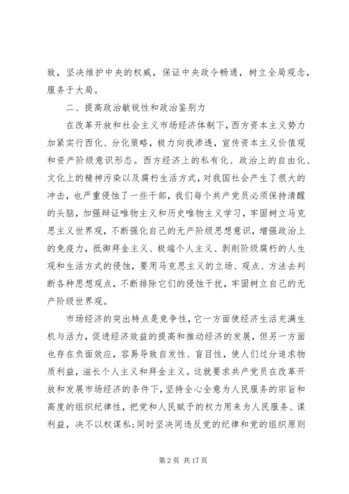 党性分析个人总结.docx