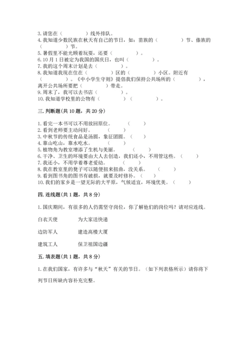 部编版二年级上册道德与法治期末测试卷附答案（满分必刷）.docx