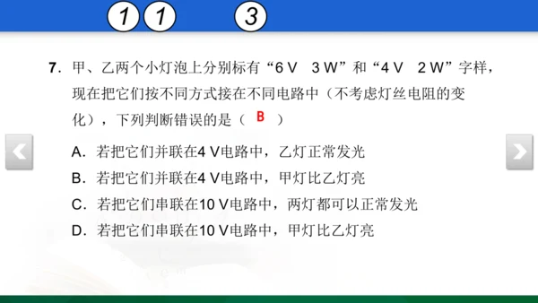 人教版 初中物理 九年级 月考检测卷（三） 18 习题课件（30张PPT）（18章--19章）