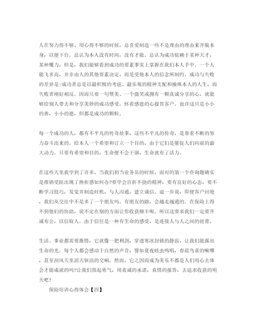 精编保险员培训参考心得体会参考范文五篇.docx