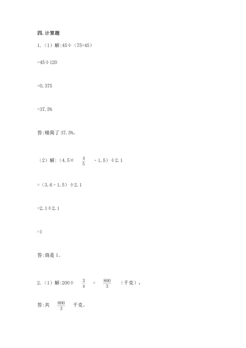 人教版六年级下册数学期末测试卷带答案（最新）.docx