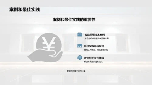 智照未来：工业安全新视界