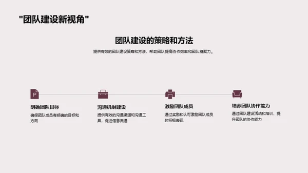 高效团队与企业文化