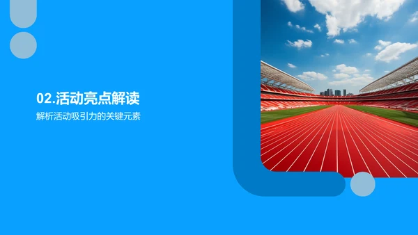 体育活动策划之力
