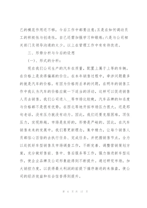 汽车销售2022年度述职报告.docx