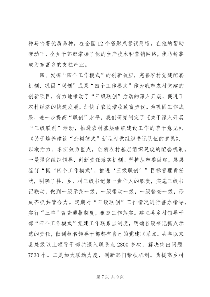 以四个工作模式为依托全面提升三级联创活动水平.docx