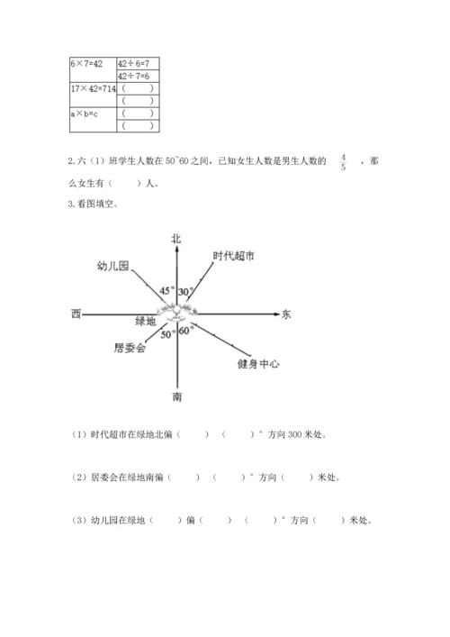 人教版六年级上册数学 期中测试卷【全国通用】.docx