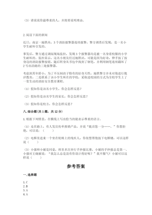 小学六年级下册道德与法治期中测试卷一套.docx