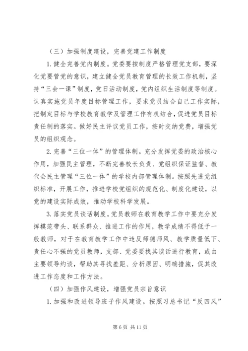 市第一中学委员会XX年工作计划.docx