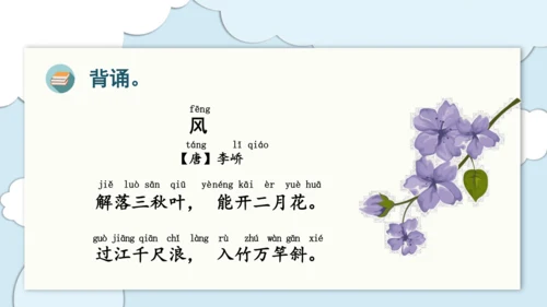 部编版语文一年级上册第八单元复习   课件