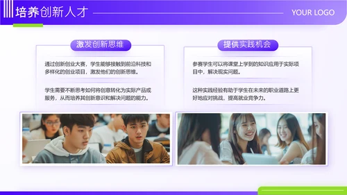 紫色商务风大学生创新创业大赛PPT