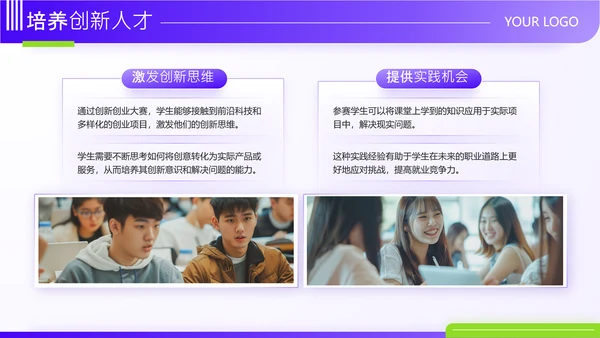 紫色商务风大学生创新创业大赛PPT
