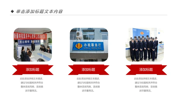 红色国家税务局国税局地税局依法纳税PP