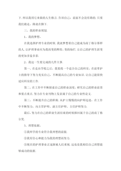 护理专业的职业规划书9篇.docx