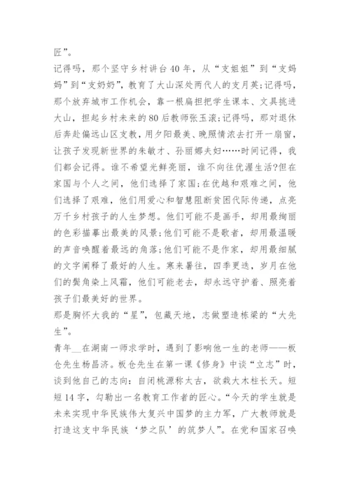 “躬耕教坛强国有我”征文优秀文章10篇.docx