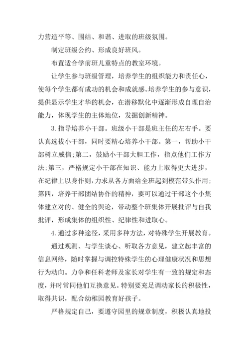 幼儿中班个人工作计划.docx