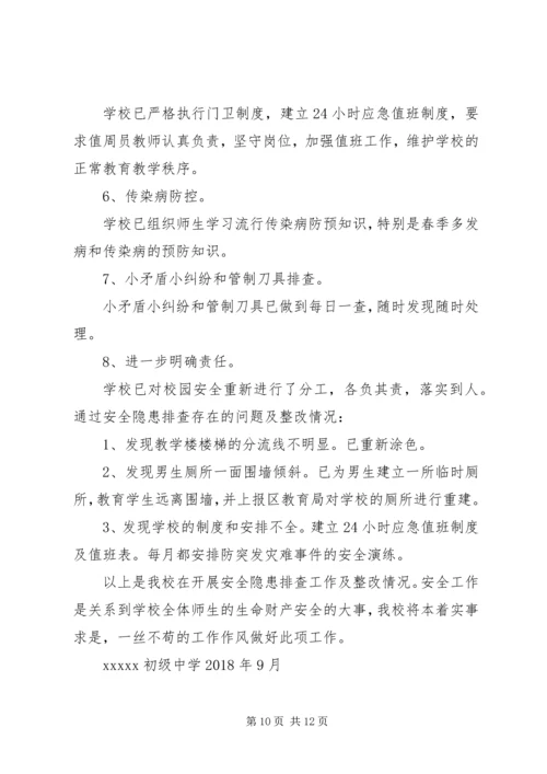 朱郢小学安全隐患排查整改报告.docx