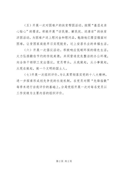 迎七一建党节活动方案 (2).docx