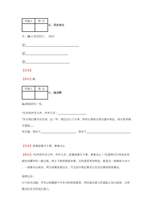 2023年小学语文四川小升初联考模拟试卷含答案考点及解析.docx