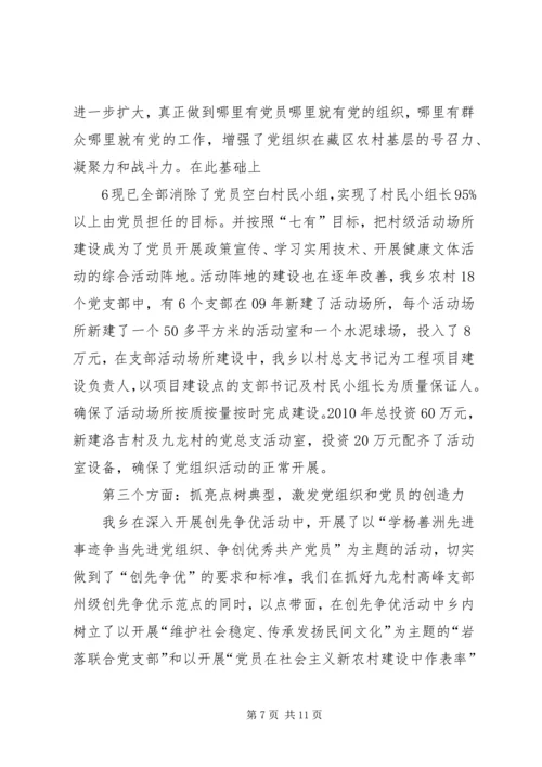 洛吉乡党建工作情况汇报材料.docx