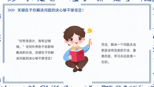 高中开学第一课蓝色简约卡通PPT