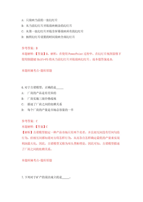 浙江金华市永康市农业农村局公开招聘编外用工人员1人模拟试卷含答案解析6