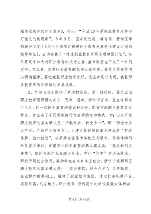 关于加快我县职业教育的对策思考.docx