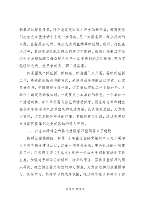 创先争优经济调度会致辞稿.docx