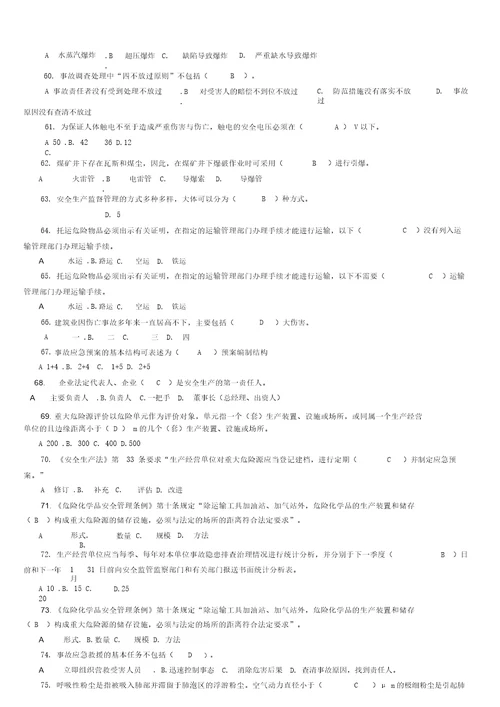 安全评价师国家职业资格鉴定题库更新于