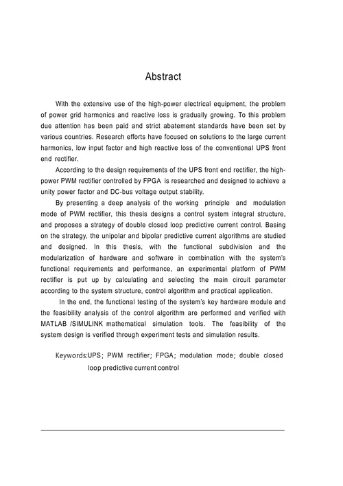 大功率UPS前置PWM整流器的研究