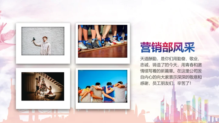 感谢有你企业员工风采通用PPT模板
