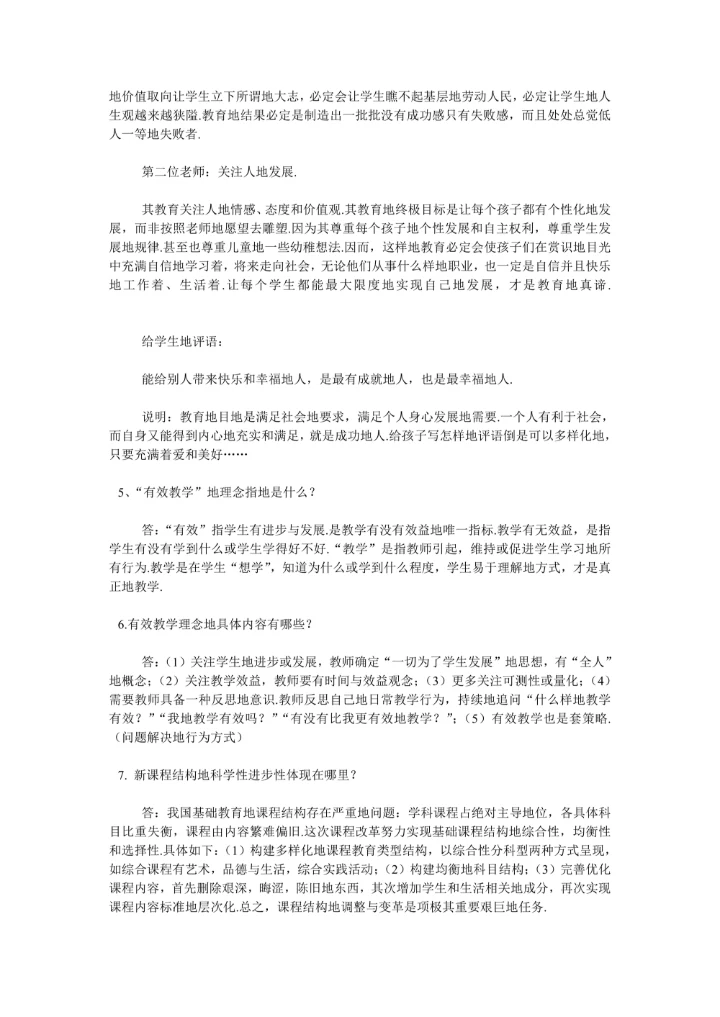 教学标兵评选答辩试题