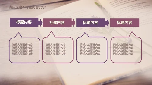 唯美薰衣草书香ppt动态模板