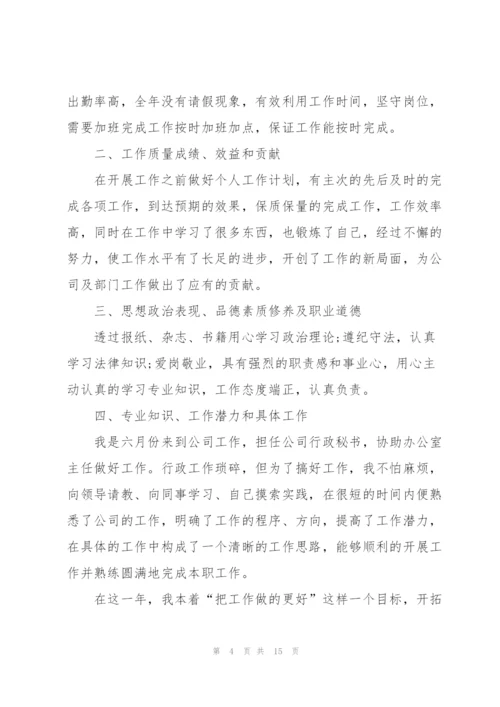 个人述职报告开场白及结尾范本2021年.docx