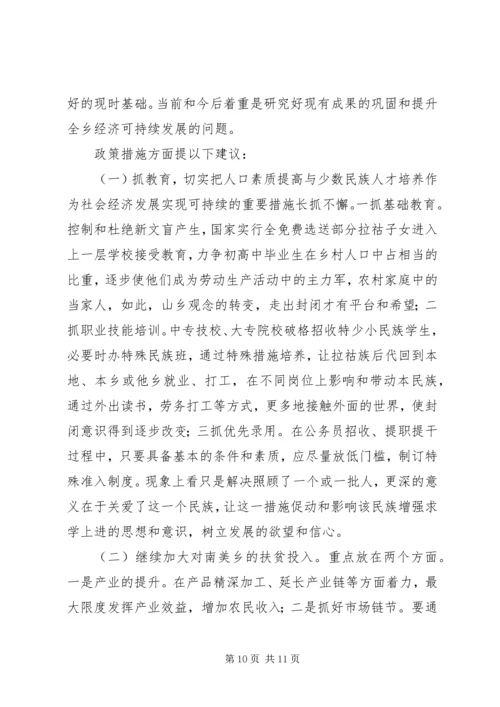 扶贫办公室关于扶贫开发情况调研报告.docx