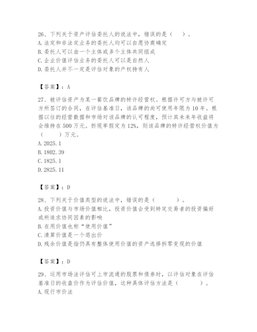 资产评估师之资产评估基础题库ab卷.docx